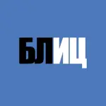 БЛИЦ